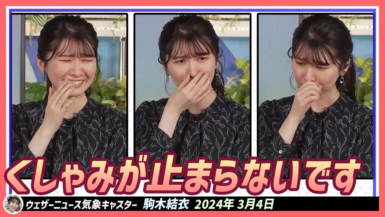 【駒木結衣】 くしゃみが止まらないです＆花粉の排出を促すツボ！