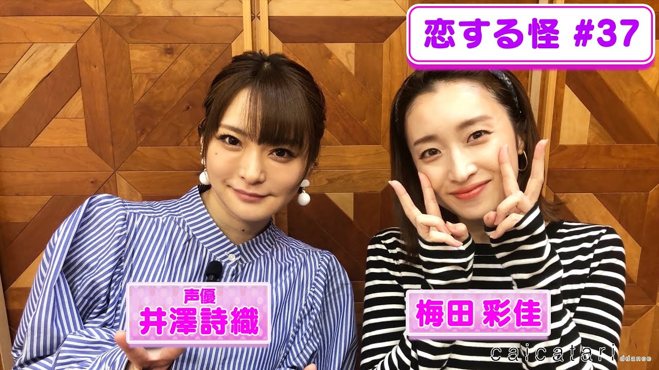 恋する怪#37