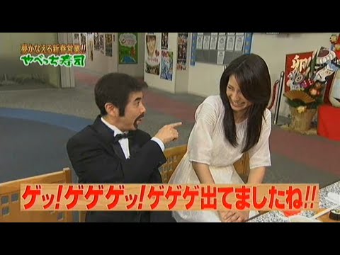 【めちゃ²イケてるッ! 】 新春2時間半SP「夢かなっちゃうCM」「やべっち寿司62」「紅白歌へた合戦SP2」