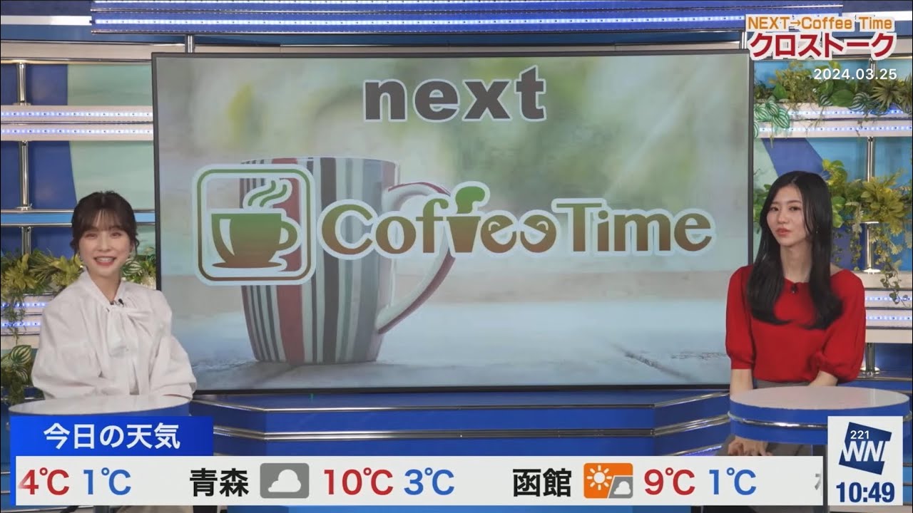 クロス(2024/03/25月)大島・松雪