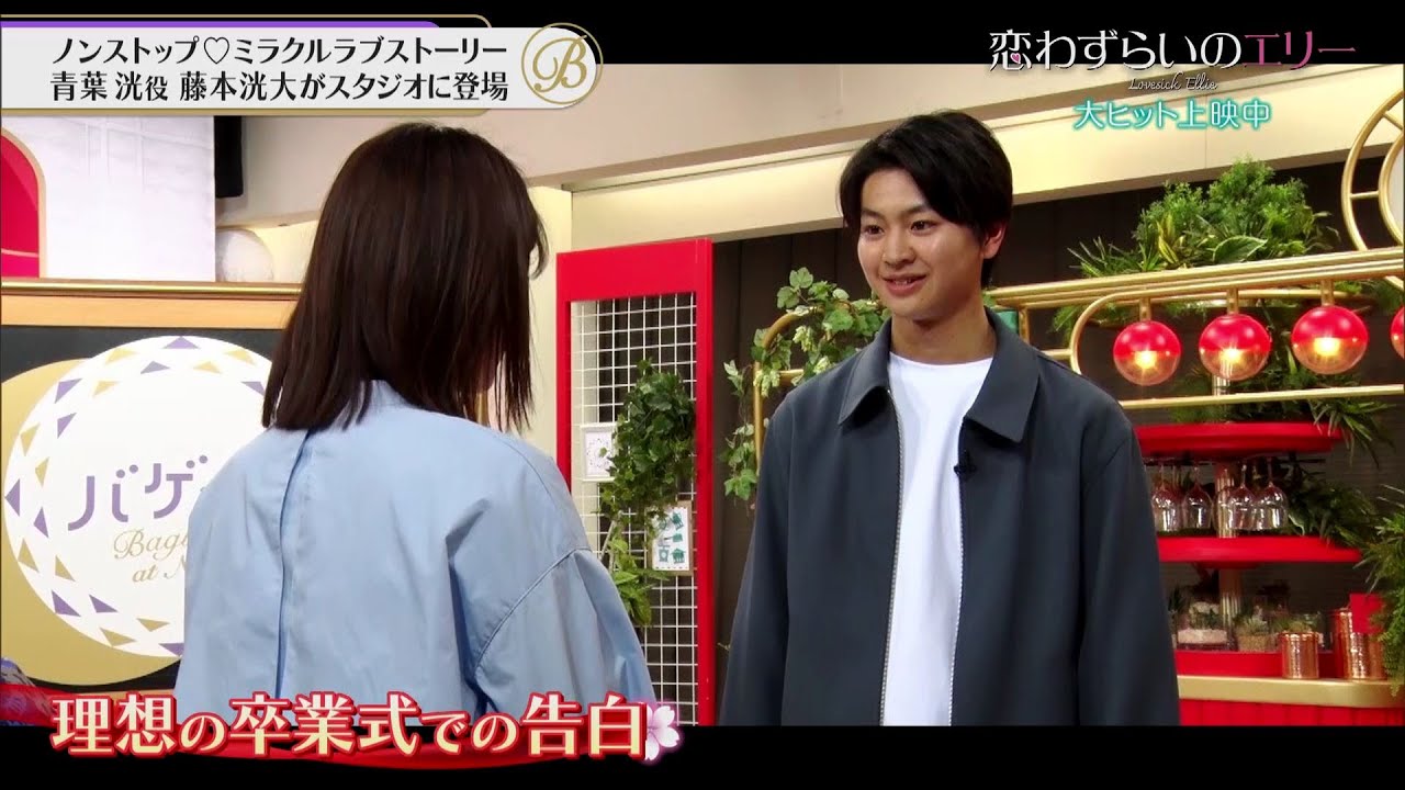 夜バゲット3月22日放送から、公開中の映画『恋わずらいのエリー』今注目の若手俳優・藤本洸大さんがスタジオに登場！