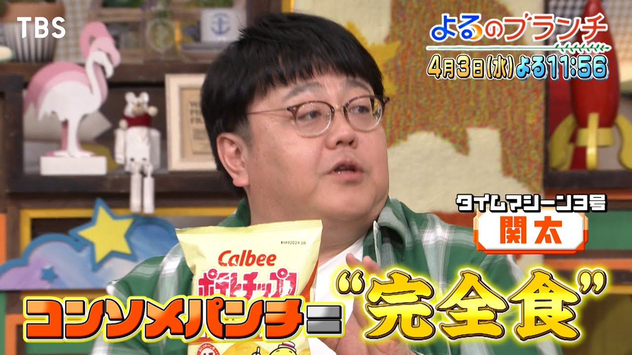 カルビーの工場にONE N’ONLYが潜入!! 人気TOP10を発表『よるのブランチ』4/3(水)【TBS】
