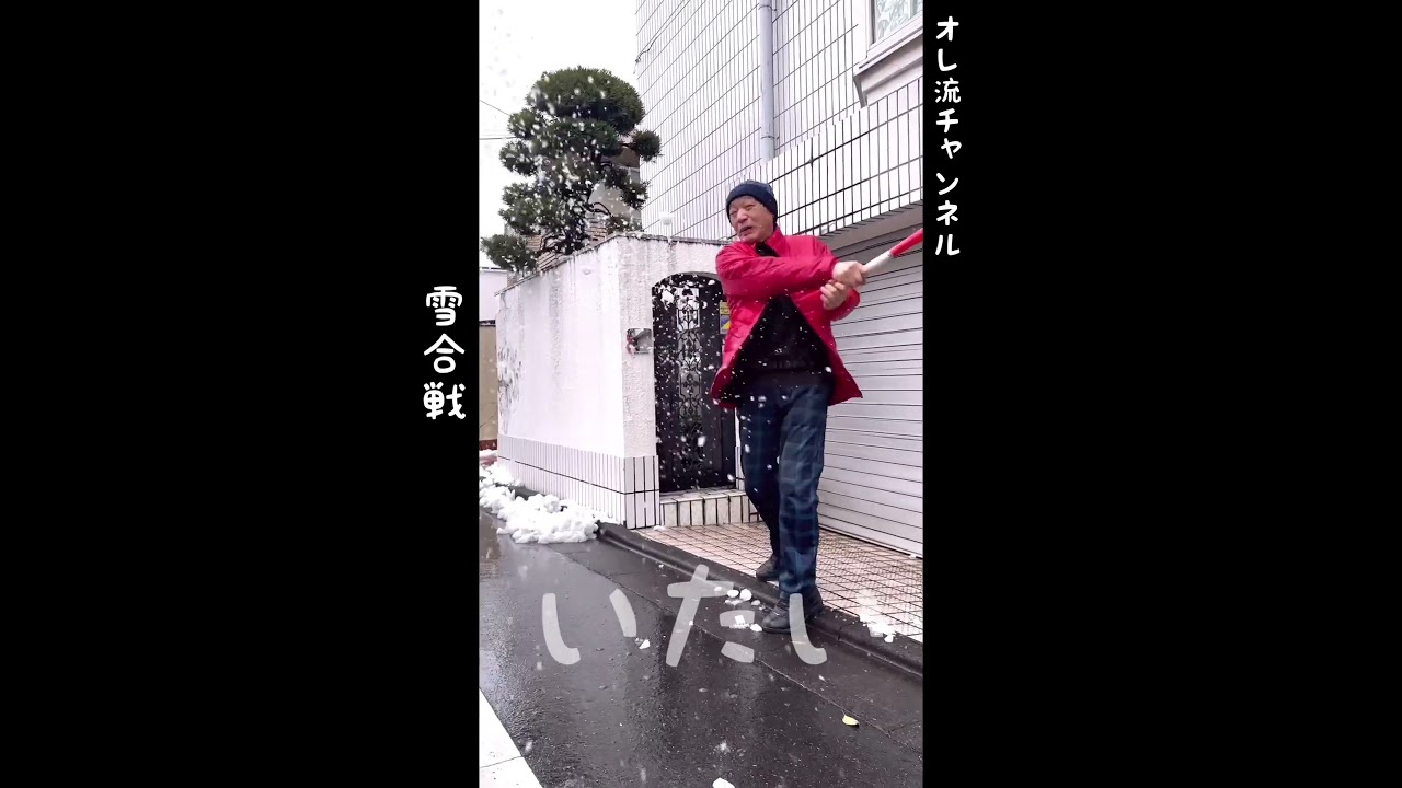【雪合戦】雪玉を打ちまくる落合博満 #shorts