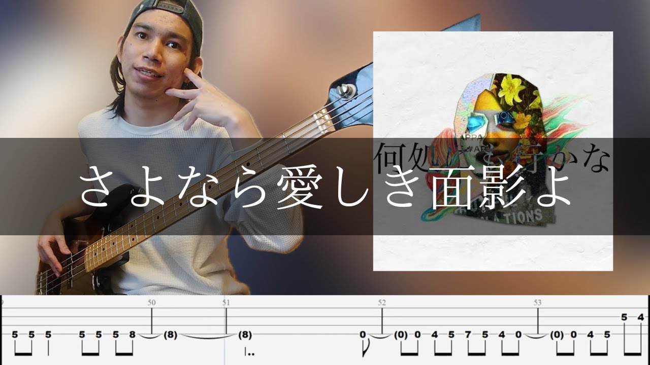 Noz. - さよなら愛しき面影よ Bass Cover 弾いてみた TAB