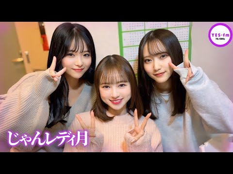240325 NMB48のじゃんぐるレディOh!【田中雪乃・瓶野神音・佐月愛果】