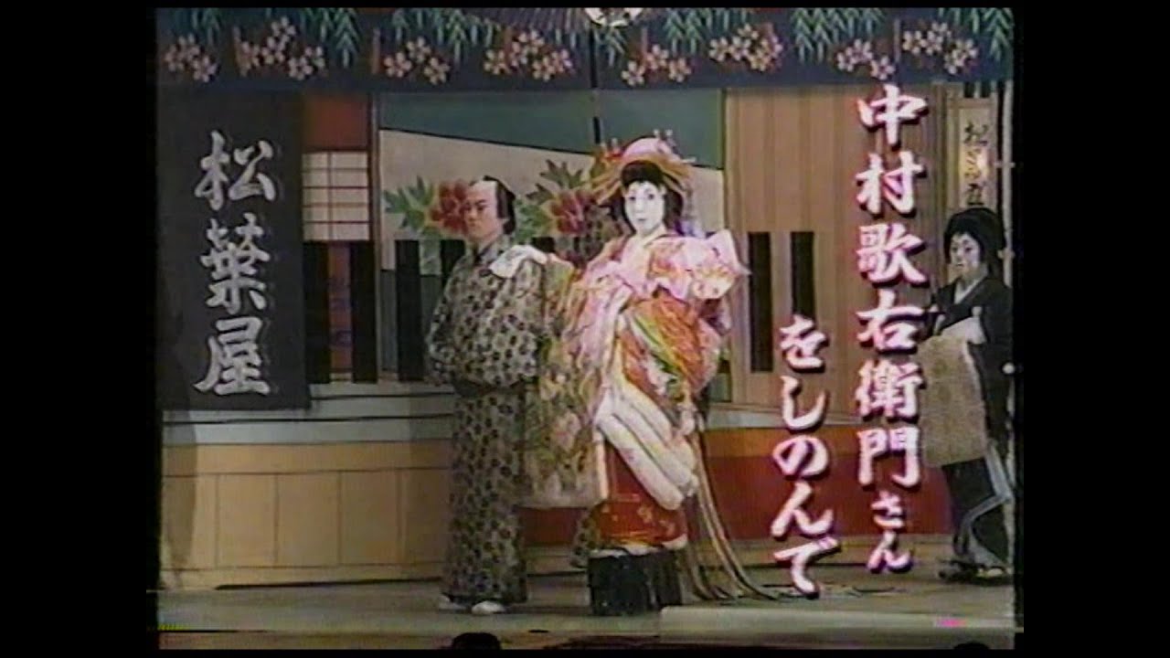 六世中村歌右衛門逝去時追悼番組