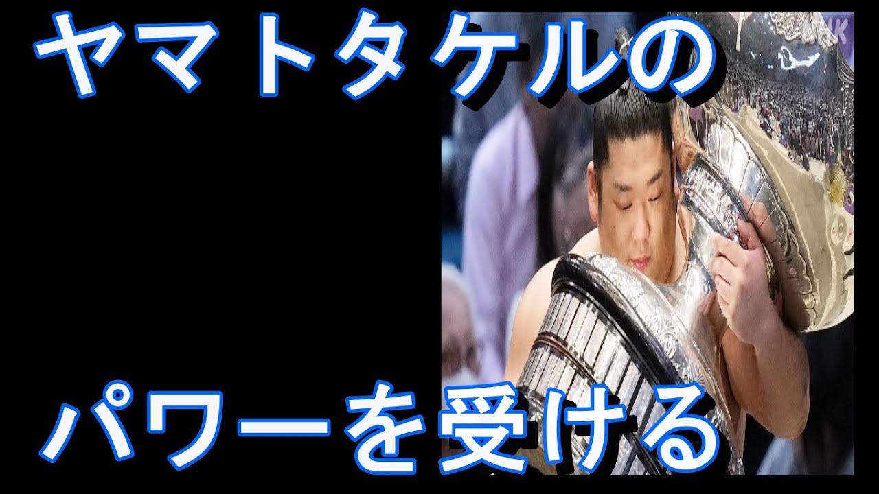 市川團子さん尊富士の優勝を祝福！