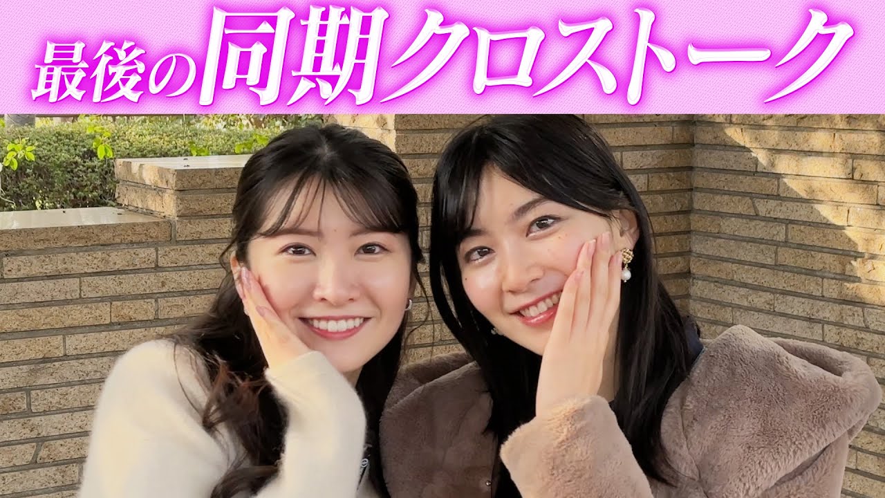 最後の同期クロストーク【檜山&駒木】