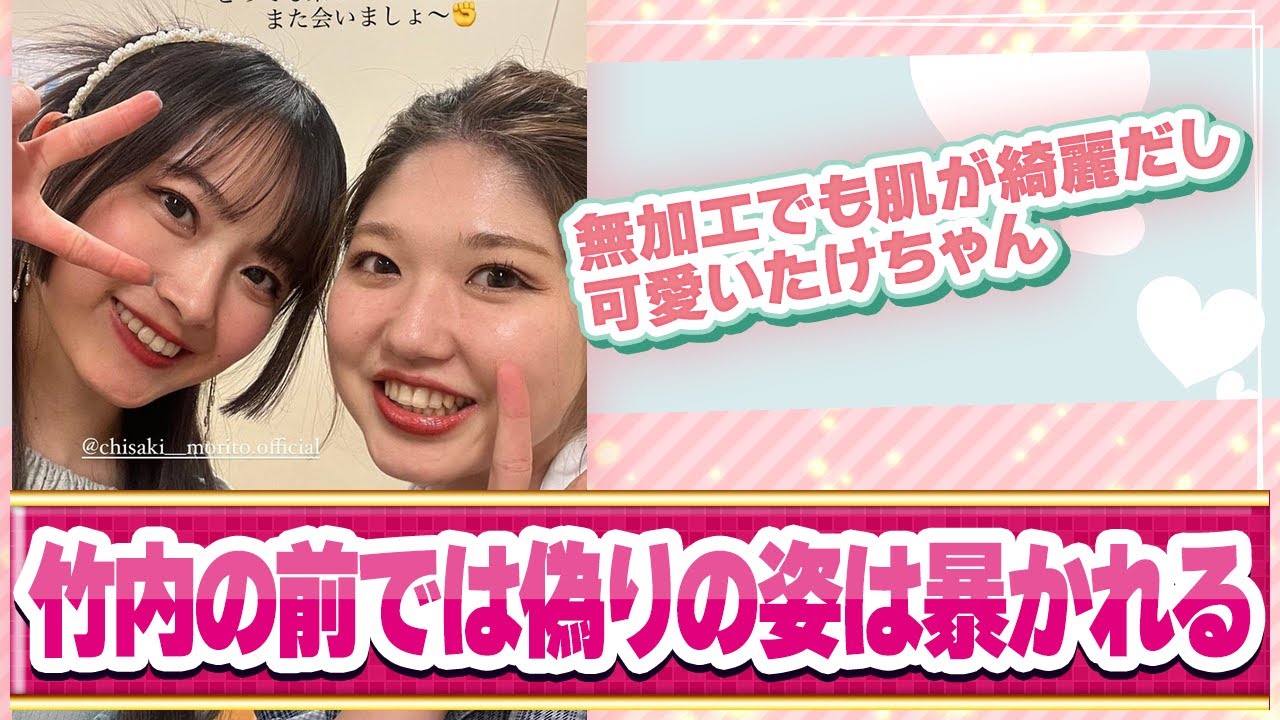 竹内朱莉が森戸知沙希との無加工ツーショットを投稿【竹内朱莉/森戸知沙希】