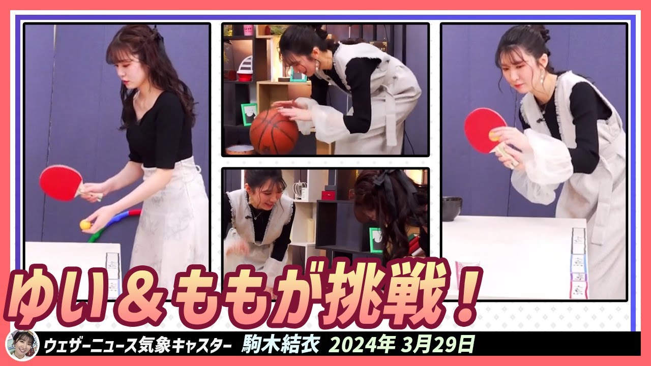 【駒木結衣】 ゆいちゃん＆ももちゃんが5種目を挑戦します。〜第2回 晴れのち選手権〜｜WNI x au PAYマーケット エピソード