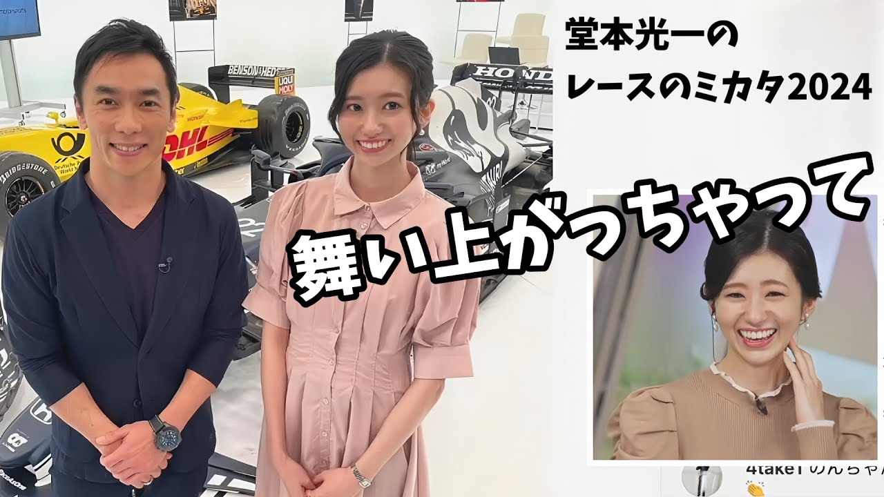 【大島璃音】「堂本光一のレースのミカタ2024」で佐藤琢磨さんとの共演に舞い上がっちゃたのんちゃん【ウェザーニュース切り抜き】