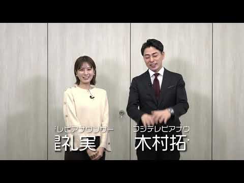 フジテレビアナトレガイダンスムービー　告知