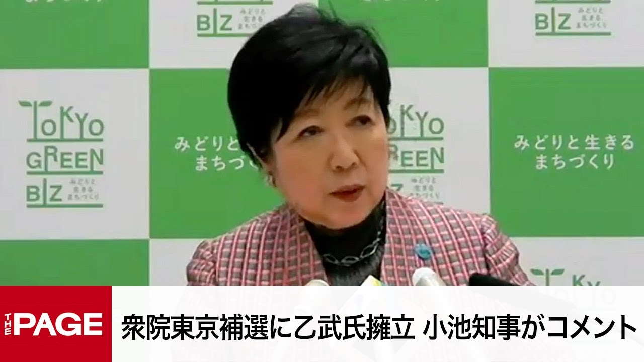 衆院東京補選に乙武氏擁立  小池知事がコメント　定例会見（2024年3月29日）