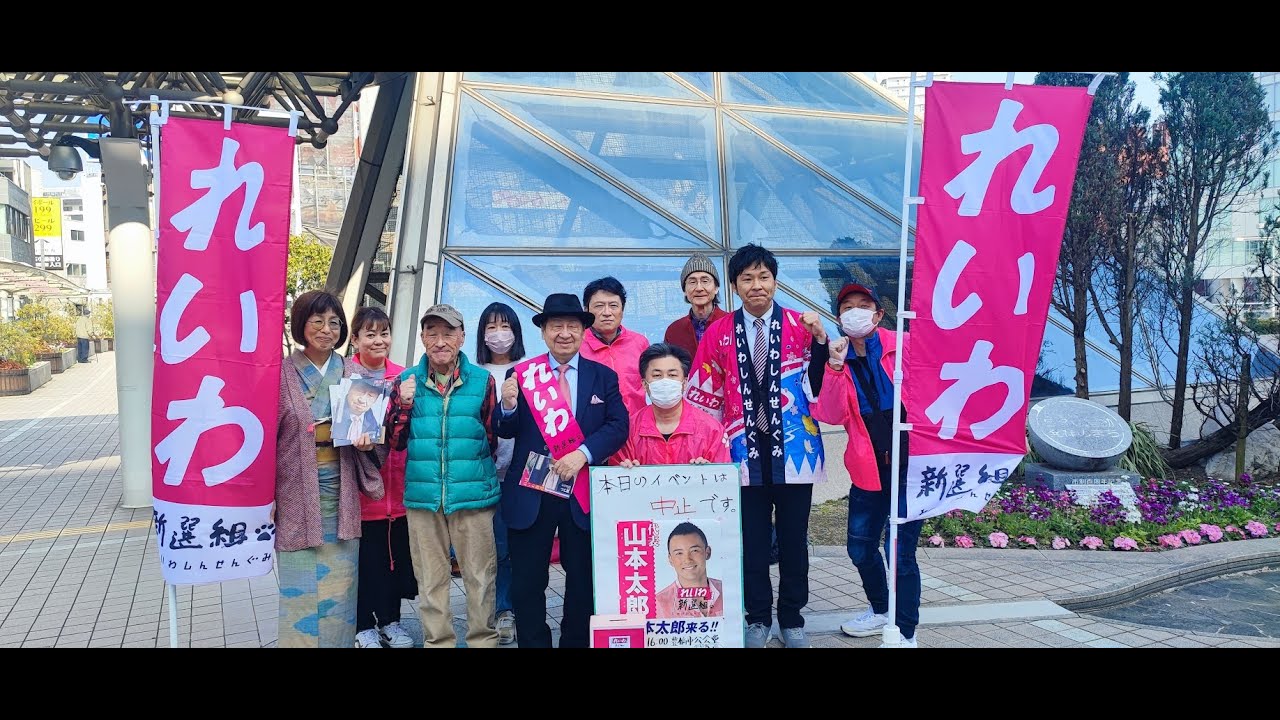 れいわ新選組豊橋駅での街宣