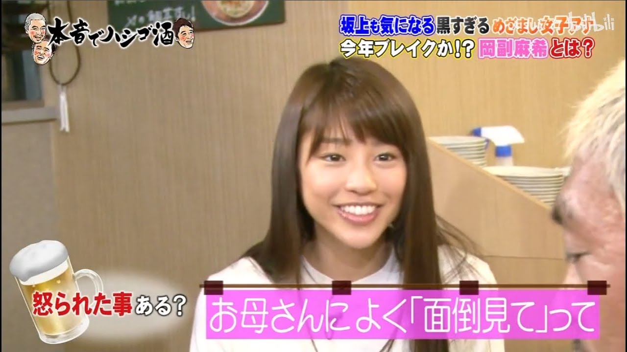 《ダウンタウンなう》2024 岡副麻希 坂上も気になる黒すぎるめざまし女子アナ　　今年ブレイクか！？岡副麻希とは？ Vol.3