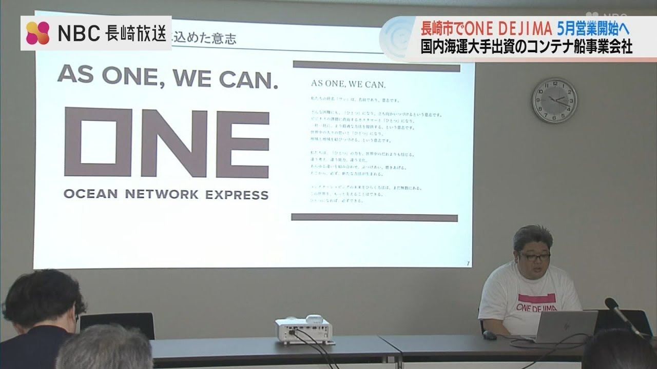 国内海運大手3社が共同出資「ONE DEJIMA」設立へ　市場調査や情報収集のほか人事関連業務のサポート　長崎