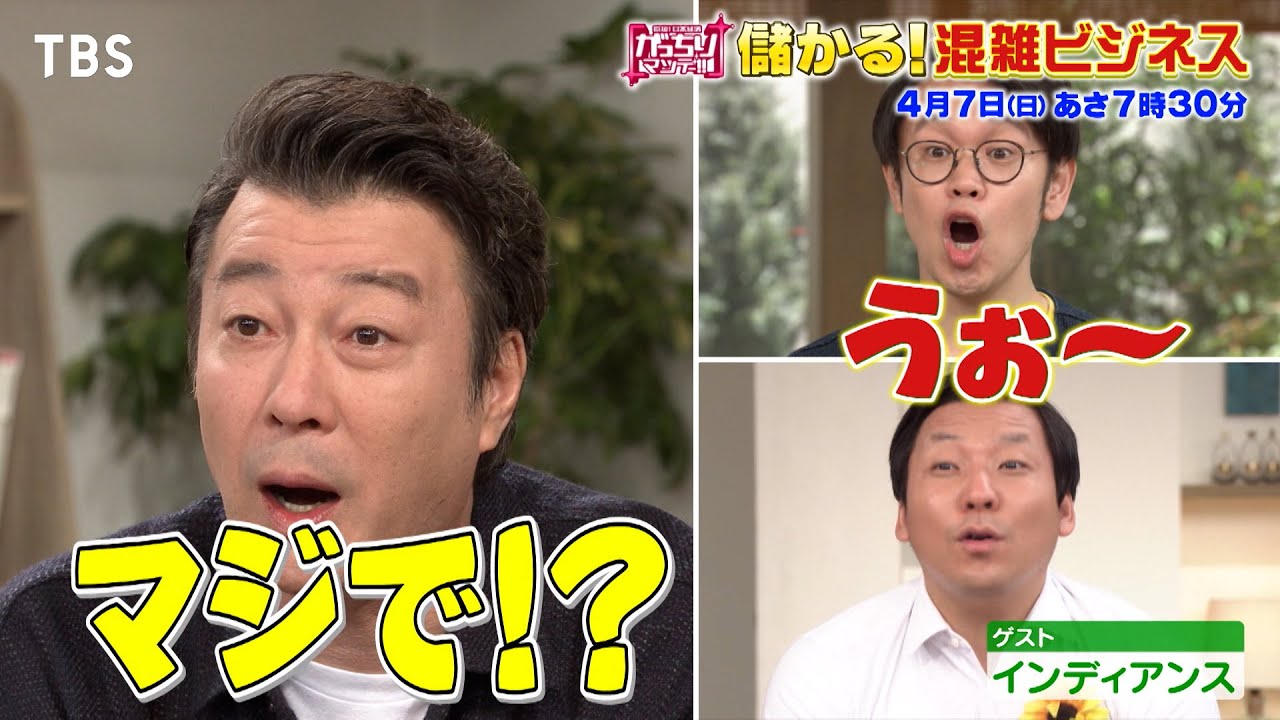 『がっちりマンデー!!』4/7(日) 儲かる｢混雑ビジネス｣!! 行列を400円ですり抜ける??【TBS】