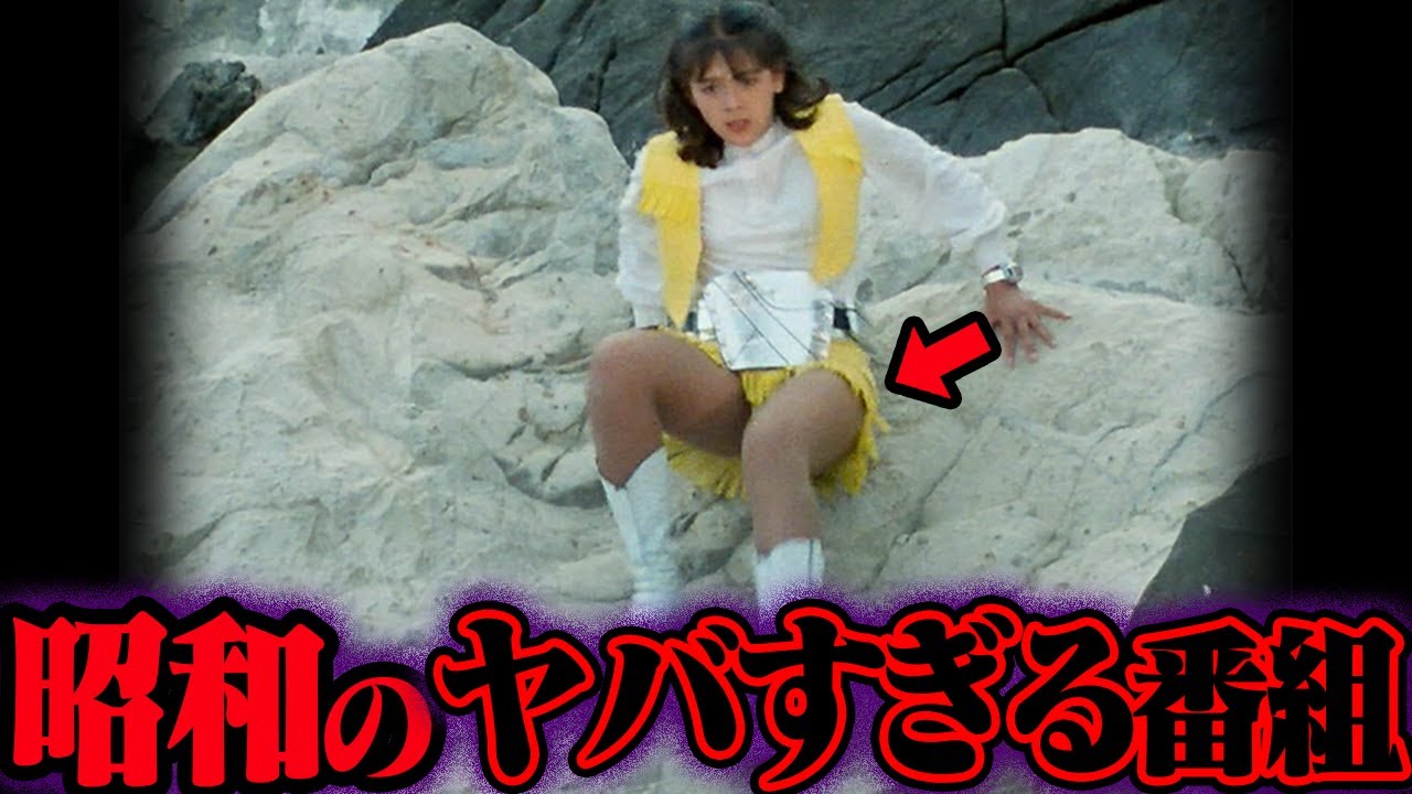 今じゃ放送できない昭和のヤバすぎる番組 44選【ゆっくり解説】