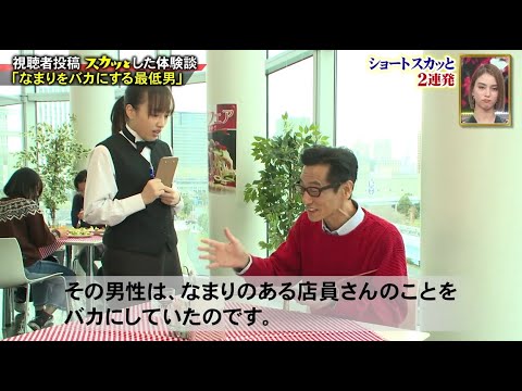 【スカッとジャパン】「なまりをバカにする最低男」 Vol.2
