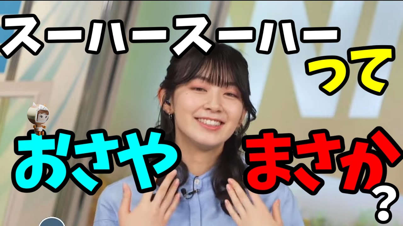 【檜山沙耶】スーハースーハーって　おさや　まさか？