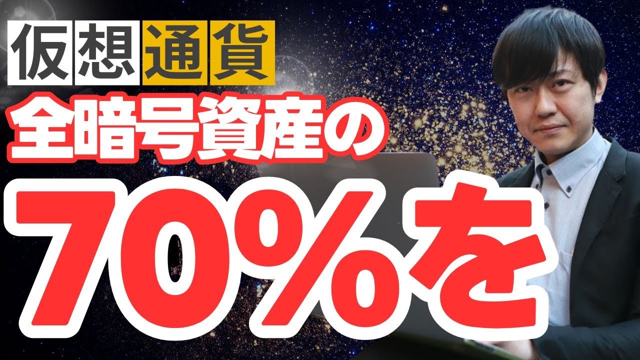 【衝撃】全暗号資産総額の70%をフレアのFアセットへ