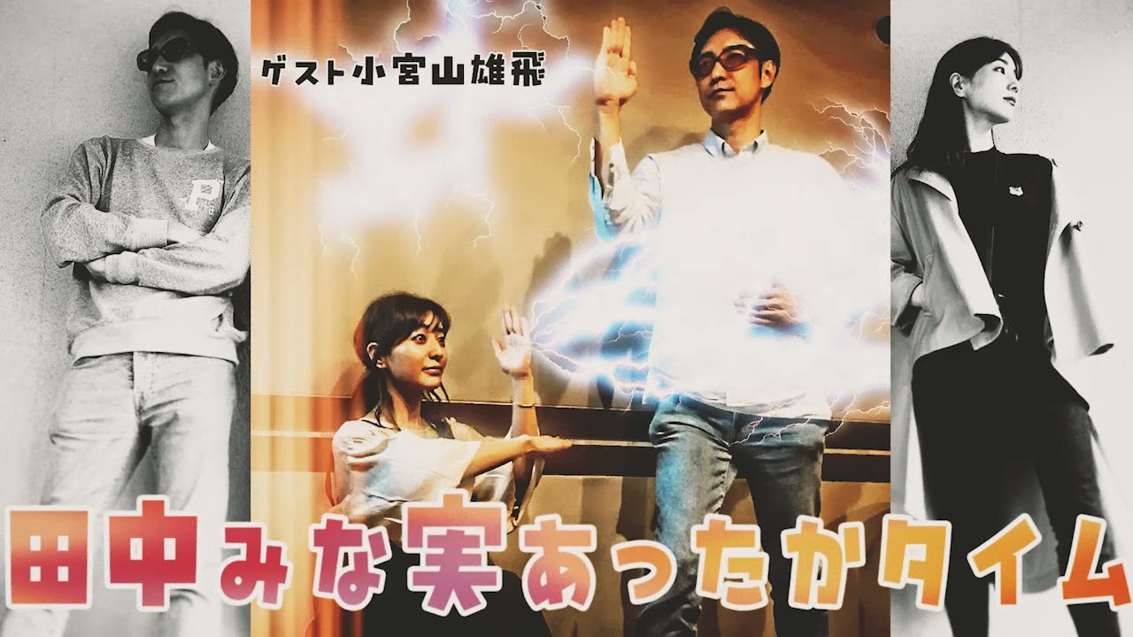 田中みな実 あったかタイム 20240330