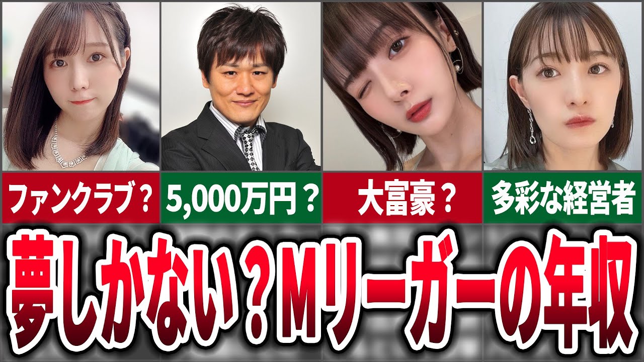 【Mリーグ】Mリーガーの年収は？麻雀プロは夢のある職業？【麻雀ゆっくり解説】