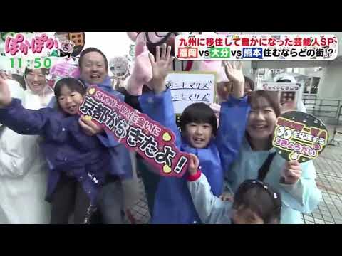 ぽかぽか   【九州移住芸能人SP！中島知子＆波田陽区＆井上晴美が生トーク！】2024年3月26日 FULL SHOW