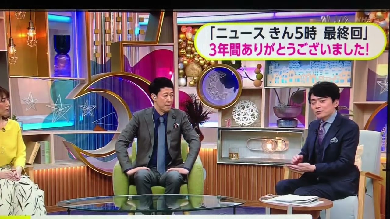 ニュースきん5時  最終回ED