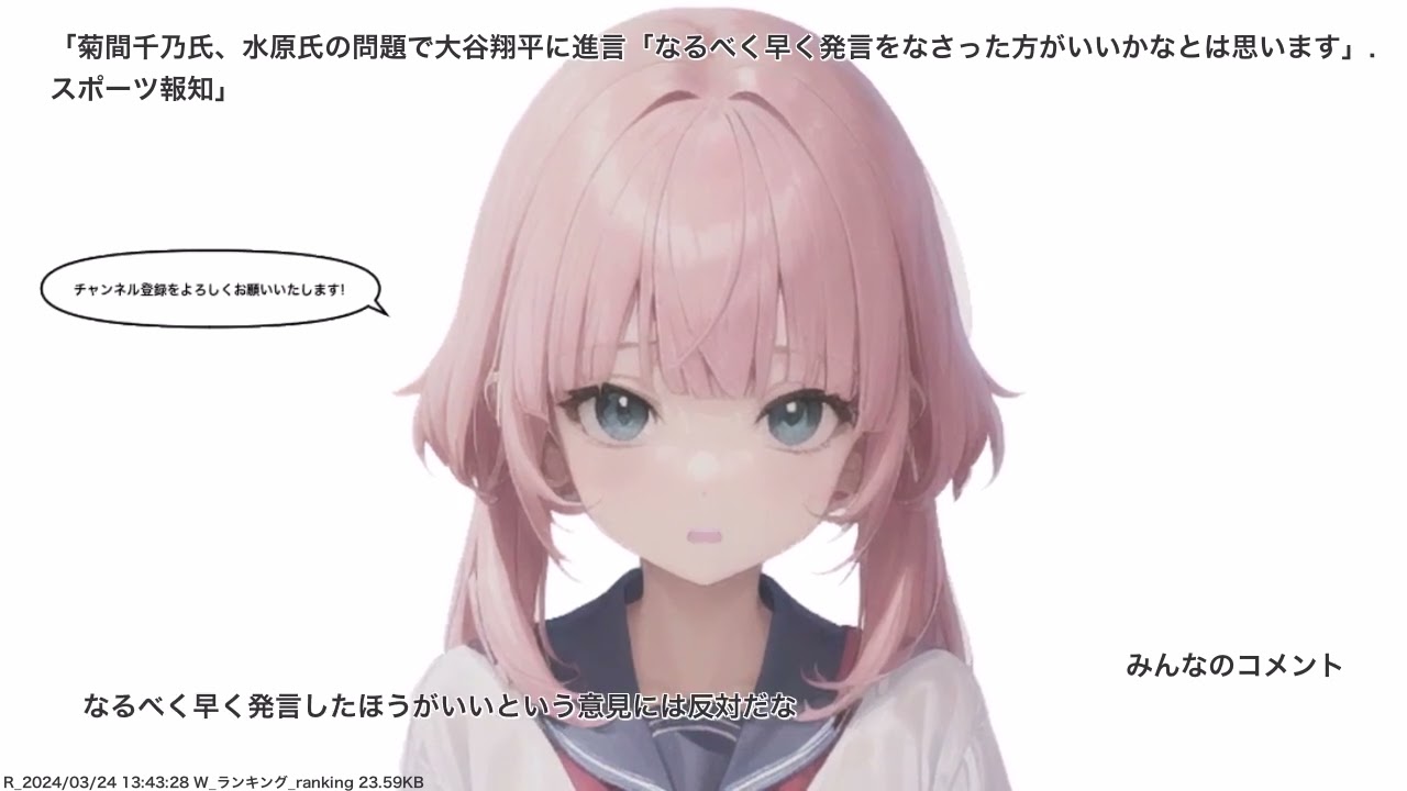 菊間千乃氏、水原氏の問題で大谷翔平に進言「なるべく早く発言をなさった方がいいかなとは思います」. スポーツ報知、その他