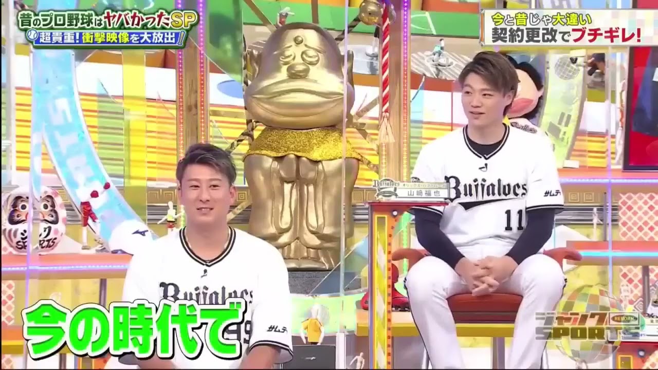 ジャンクSPORTS :【浜田雅功 x 佐久間みなみ・プロ野球SP】。 契約更改でプチギレ!