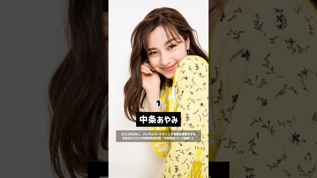 夫が「社長」だった！セレブ美女有名人10選