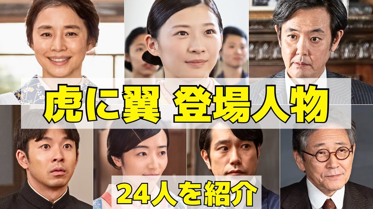 【虎に翼】キャスト＆役柄24人を紹介！初回映像を見た伊藤沙莉の感想は？