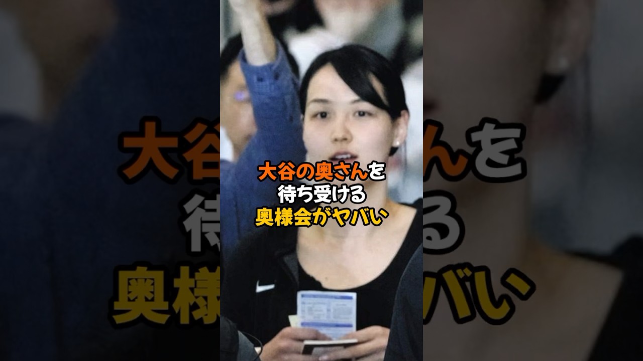 日本とは違うメジャーの奥様会がヤバい...