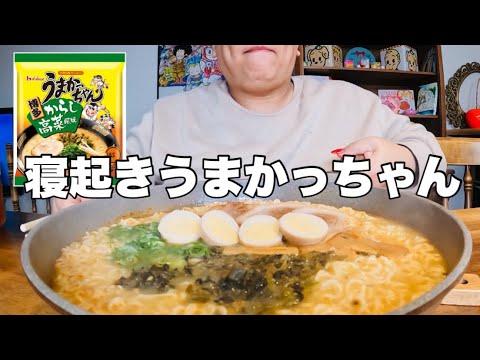 【モッパン】寝起きラーメン啜りはうまかっちゃんに決まり