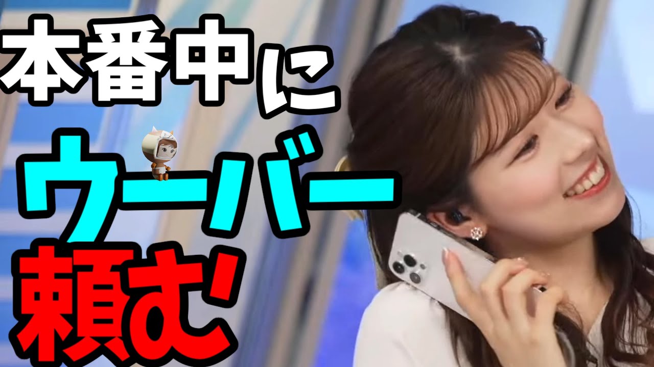 【小林李衣奈】本番中にウーバー頼むｗ