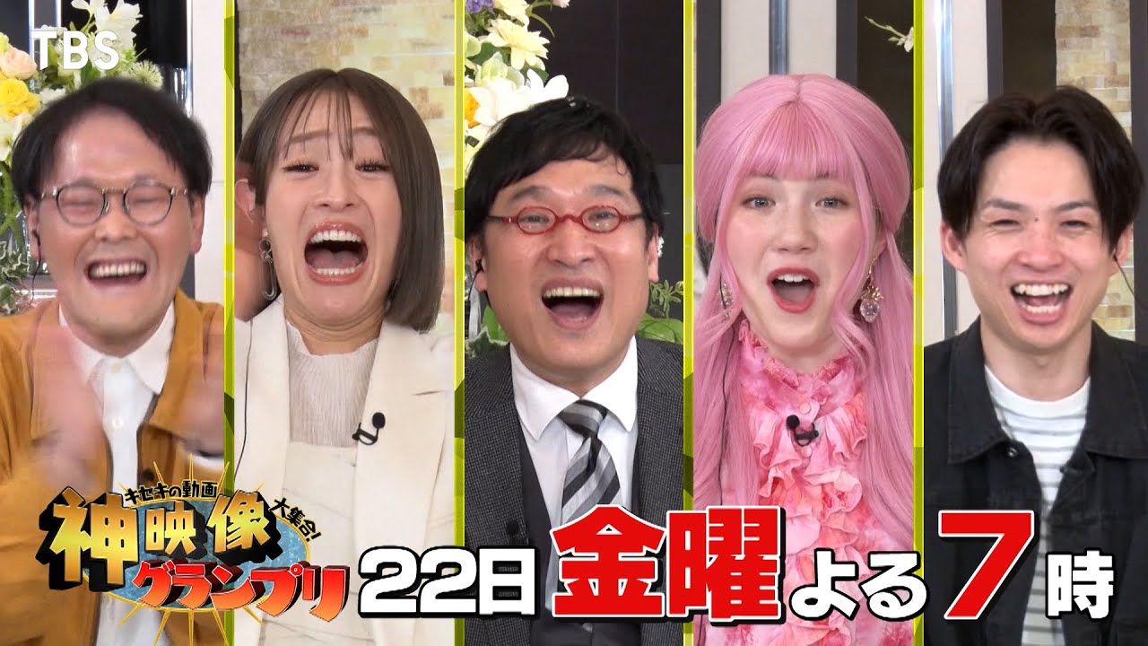 ハラハラドキドキ！思わず声が出ちゃう神映像を一挙大公開!!『神映像グランプリ』3/22(金)【TBS】