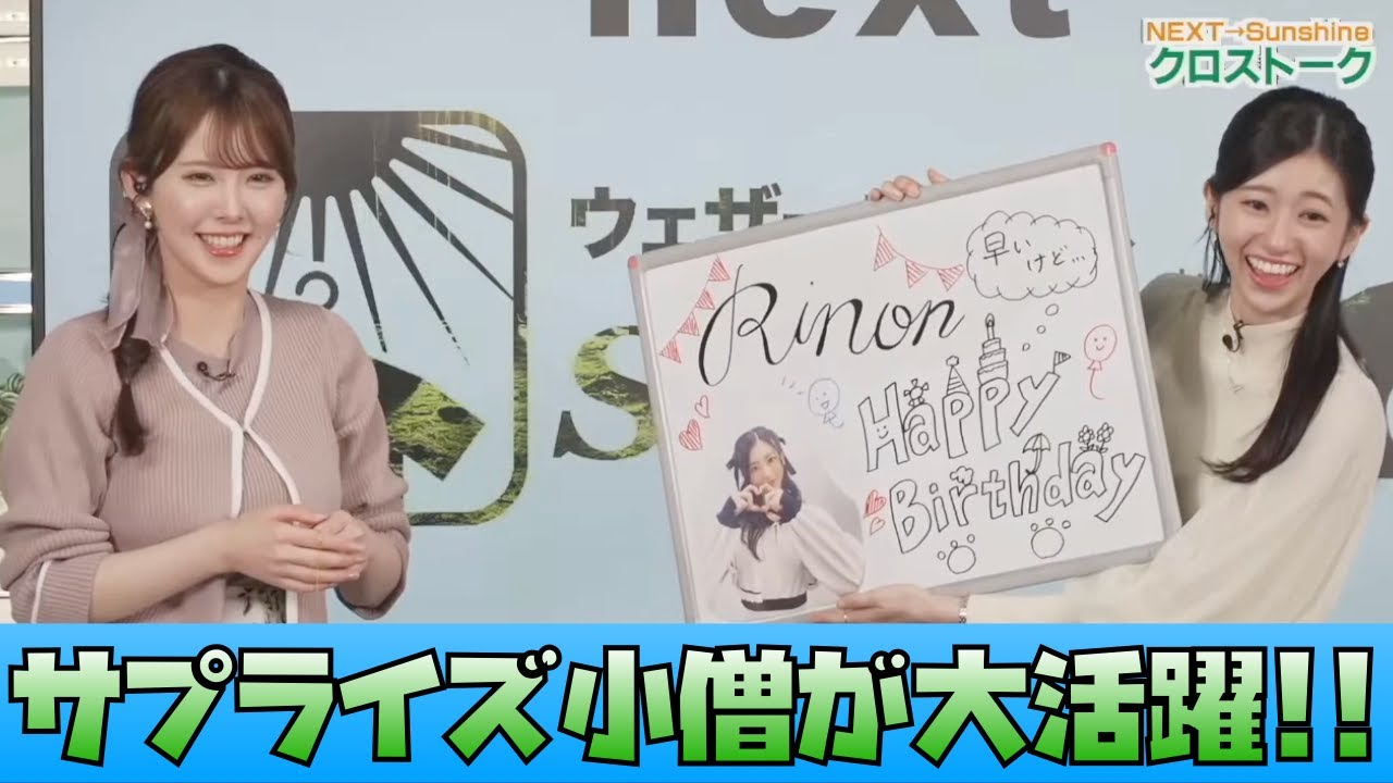 【大島璃音・小川千奈】クロストークでサプライズ小僧が大活躍！