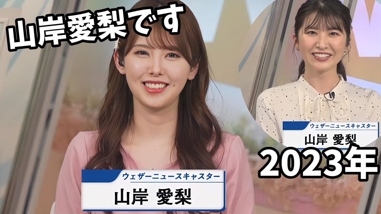 【山岸愛梨】今年の担当はせんちゃん！あいりんのエイプリルフールキャスター入れ替わり！2023年結衣ちゃん動画あり【小川千奈・駒木結衣】【ウェザーニュース切り抜き】
