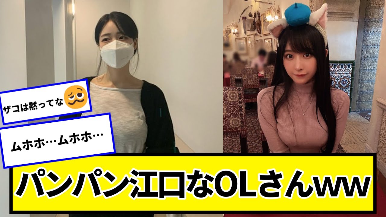 OLさん、こんなの見ない方が失礼でしょ【ネットの反応】#美女bra