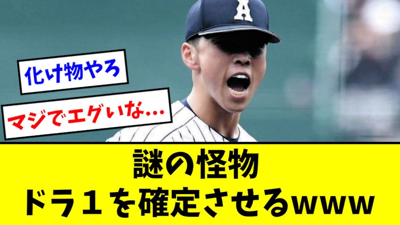 【謎の怪物】阿南光・吉岡暖14奪三振で評価をぶち上げるwwwwwwwwww