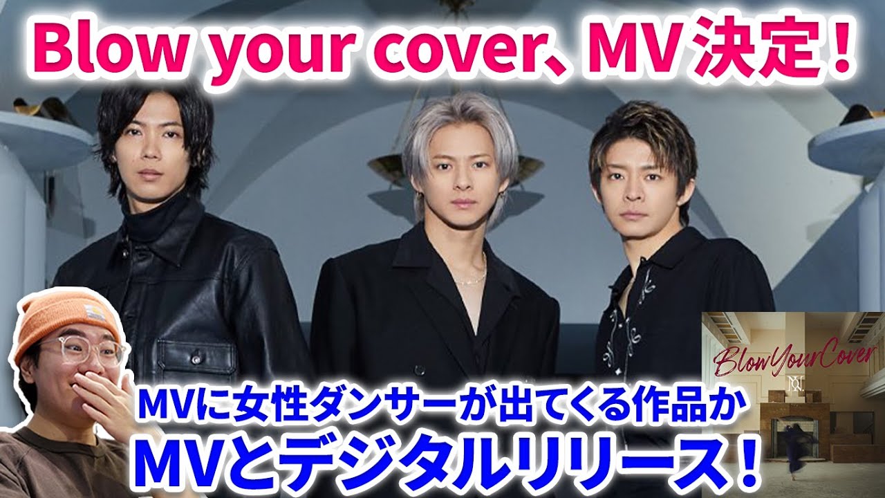 【Number_i】Number_i、Blow your coverのシングルカットとMV決定！！女性が出演か！？映像のプロが分析！平野紫耀 Number_i GOAT MV  with music