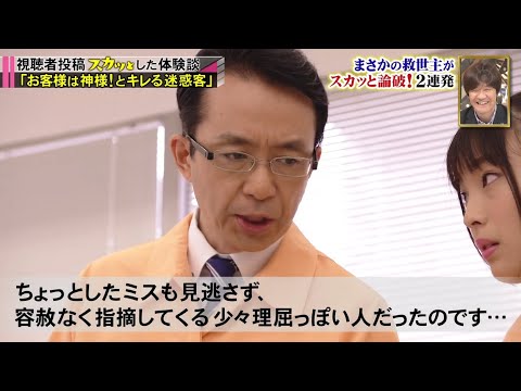 【スカッとジャパン】「お客様は神様! とキレる迷惑客」 Vol.3