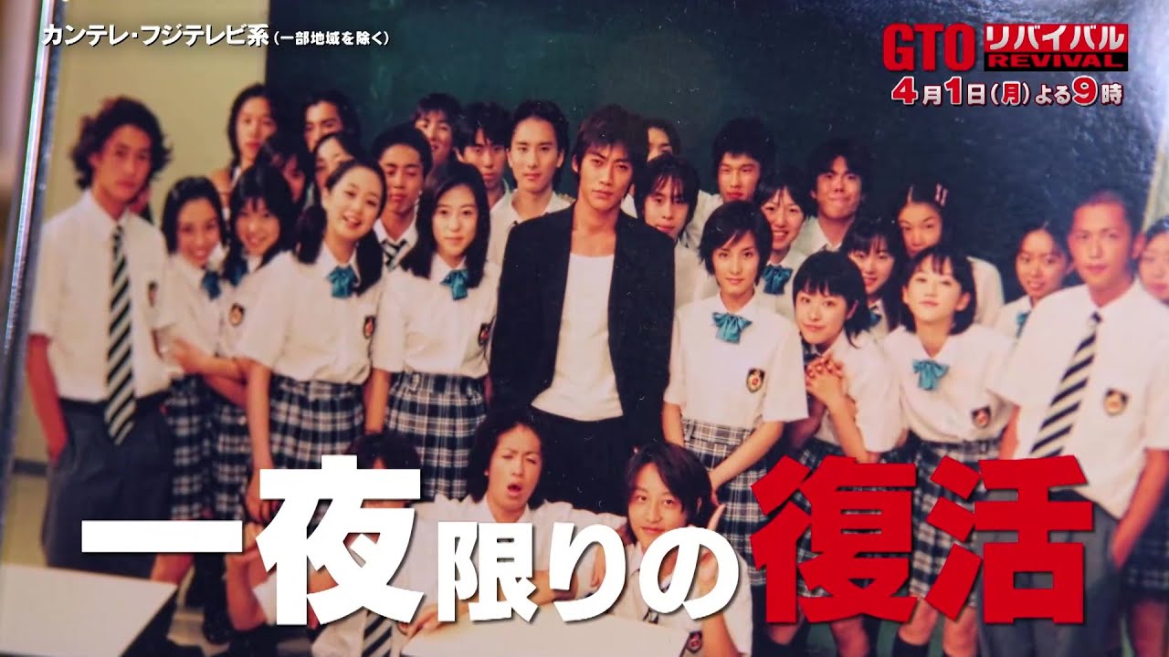 【一夜限りの復活！伝説の教師・鬼塚英吉が令和で大暴れ】反町隆史主演『GTOリバイバル』予告＜30秒＞