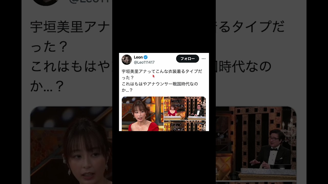 【バズ】宇垣美里アナってこんな衣装着るタイプだった？ #X #twitter #news