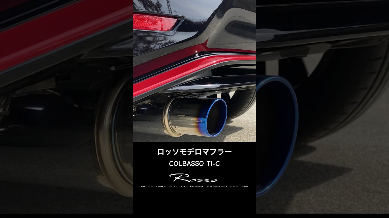 オーラNISMO用マフラーロッソモデロCOLBASSO Ti-Cの走行音 #日産 #オーラニスモ #ロッソモデロ