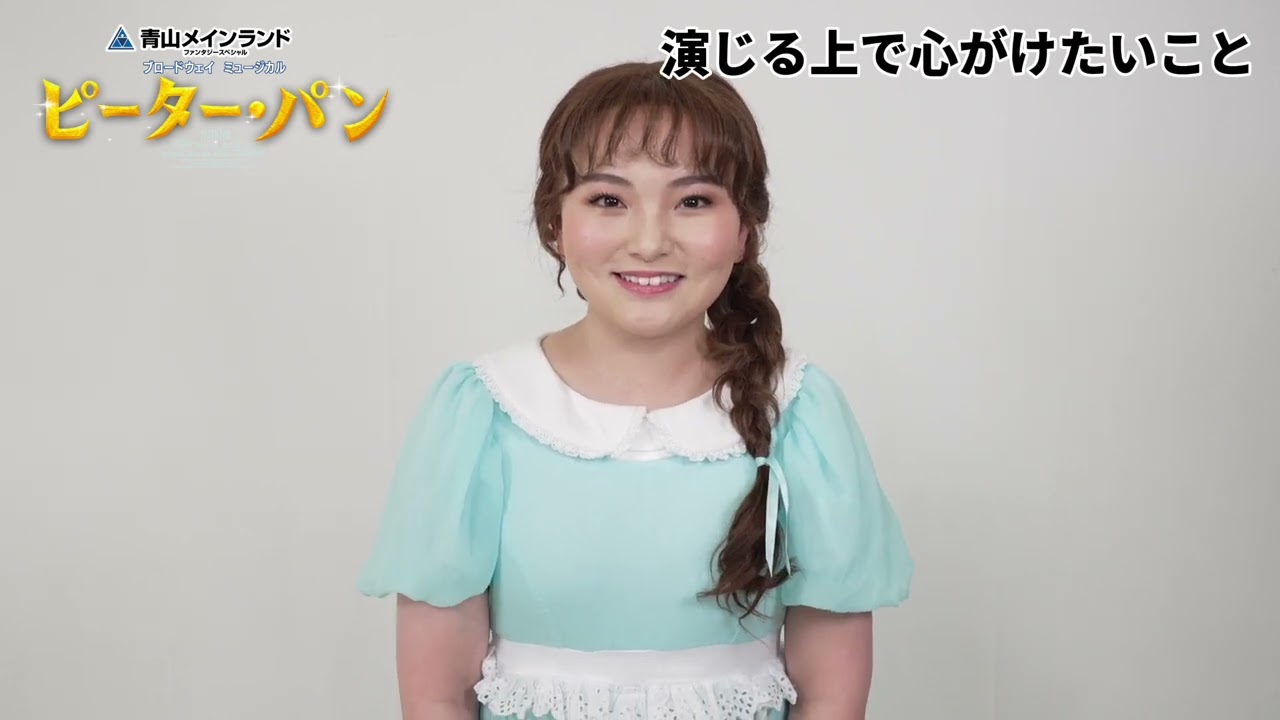 【3月31日まで抽選先行】ブロードウェイミュージカル『ピーター・パン』ショートインタビュー／ウェンディ：鈴木梨央