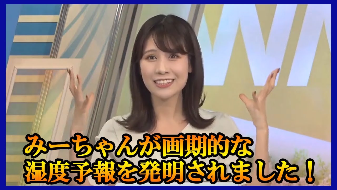 【戸北美月】 みーちゃんが画期的な湿度予報を発明されました！ 2023.03.26 evening