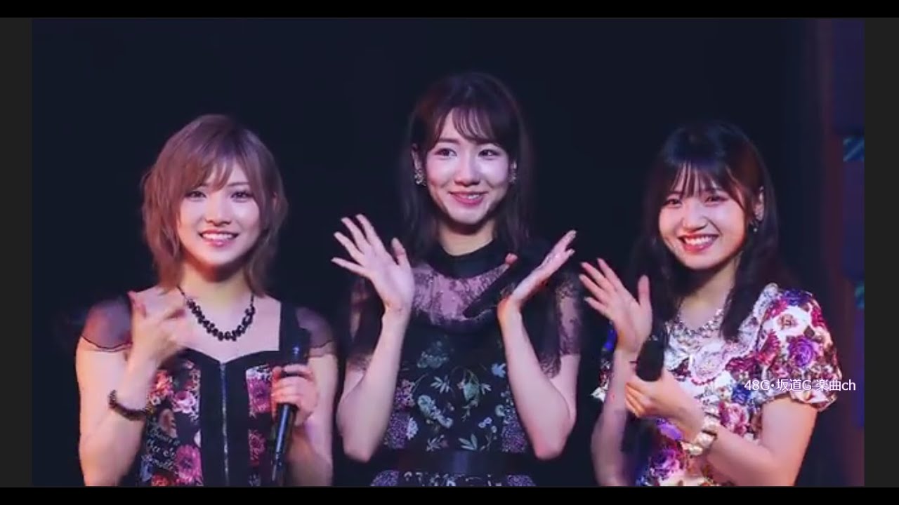 僕たちは 今 話し合うべきなんだ / 村山彩希 × 岡田奈々 × 柏木由紀