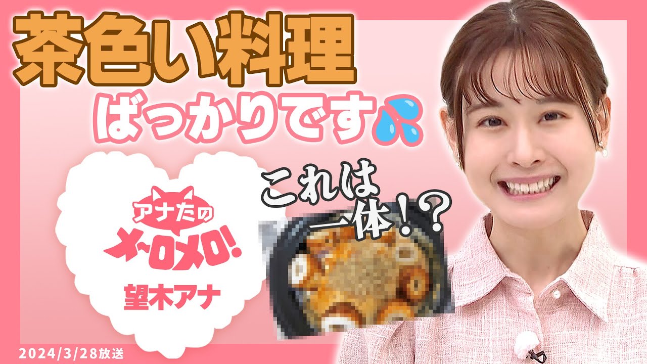 【望木聡子アナ】私の悩みを聞いてください(´･ω･｀)